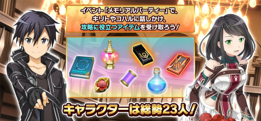 画像ギャラリー No.013のサムネイル画像 / 「SAOIF」,“アインクラッド”新章を実装。5周年を記念したガシャやイベントも開催に