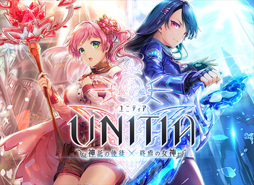 画像ギャラリー No.001のサムネイル画像 / 「UNITIA 神託の使徒×終焉の女神」，Twitterのリツイートキャンペーン報酬に宝星石が追加