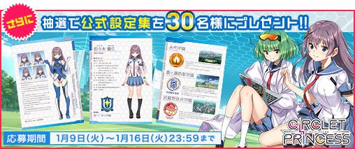 画像ギャラリー No.003のサムネイル画像 / 「CIRCLET PRINCESS」,Twitterアカウントフォロー&リツイートキャンペーン開催