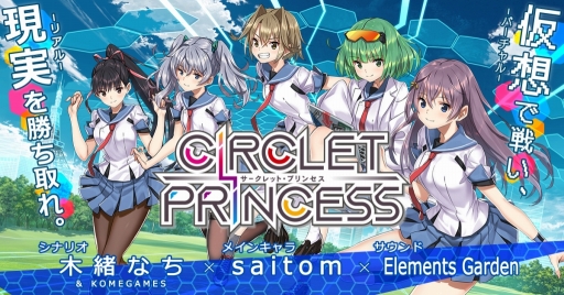 画像ギャラリー No.001のサムネイル画像 / 「CIRCLET PRINCESS」事前登録者数12万を達成し報酬が追加に
