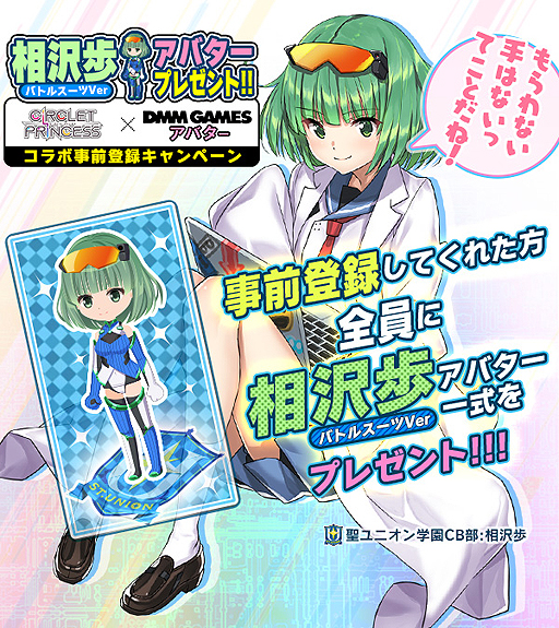 画像ギャラリー No.002のサムネイル画像 / 「CIRCLET PRINCESS」コラボ限定アバターがもらえる企画が開始