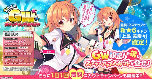 画像ギャラリー No.002のサムネイル画像 / 「CIRCLET PRINCESS」,ステップアップスカウトやログインボーナスなど盛りだくさんの「GW特別キャンペーン」が開催