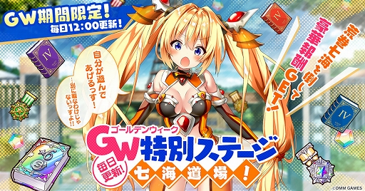 画像ギャラリー No.004のサムネイル画像 / 「CIRCLET PRINCESS」,ステップアップスカウトやログインボーナスなど盛りだくさんの「GW特別キャンペーン」が開催