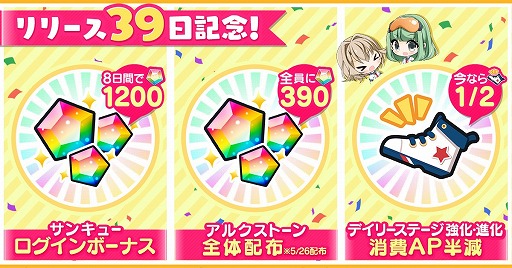 画像ギャラリー No.001のサムネイル画像 / 「CIRCLET PRINCESS」,特別ログインボーナスやアルクストーンの配布など“リリース39日記念サンキューキャンペーン”を開催