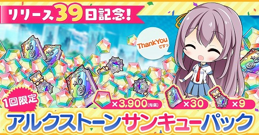 画像ギャラリー No.003のサムネイル画像 / 「CIRCLET PRINCESS」,特別ログインボーナスやアルクストーンの配布など“リリース39日記念サンキューキャンペーン”を開催