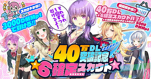 画像ギャラリー No.002のサムネイル画像 / 「CIRCLET PRINCESS」,40万DLを記念して「10連スカウトチケット」をプレゼント。記念ログインボーナスの実施も