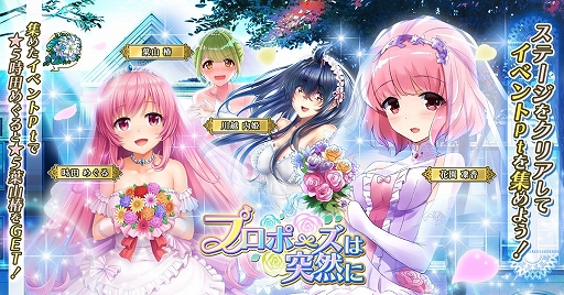 画像ギャラリー No.001のサムネイル画像 / 「CIRCLET PRINCESS」,イベント「プロポーズは突然に」とストーリー「お嬢様学園のヒ・ミ・ツ」が本日スタート
