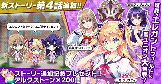 画像ギャラリー No.002のサムネイル画像 / 「CIRCLET PRINCESS」,イベント「プロポーズは突然に」とストーリー「お嬢様学園のヒ・ミ・ツ」が本日スタート