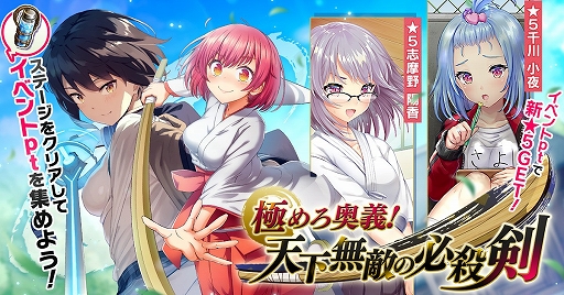 画像ギャラリー No.001のサムネイル画像 / 「CIRCLET PRINCESS」,新イベント「極めろ奥義!天下無敵の必殺剣」が本日より開始