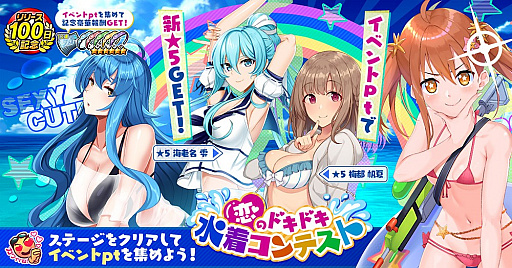 画像ギャラリー No.002のサムネイル画像 / 「CIRCLET PRINCESS」でサービス開始から100日経過を記念したキャンペーンが開催