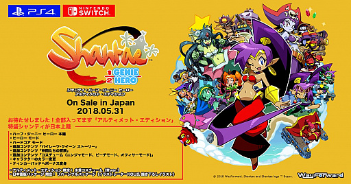 画像ギャラリー No.005のサムネイル画像 / 「シャンティ:ハーフ・ジーニーヒーロー アルティメット・エディション」が,PS4/Switch向けに2018年5月31日に発売。予約受付が本日スタート