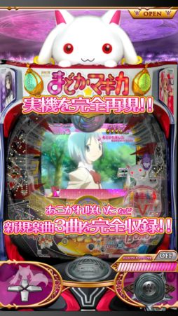 画像ギャラリー No.003のサムネイル画像 / スマホ向け「ぱちんこ 魔法少女まどか☆マギカ」が配信中