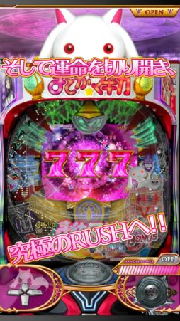 画像ギャラリー No.005のサムネイル画像 / スマホ向け「ぱちんこ 魔法少女まどか☆マギカ」が配信中