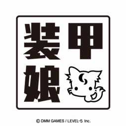 画像ギャラリー No.002のサムネイル画像 / 「ダンボール戦機」の新プロジェクト「装甲娘」,シナリオやキャラデザインを手がけるクリエイター陣が発表に。事前登録は5万を突破