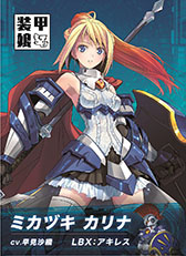 画像ギャラリー No.006のサムネイル画像 / スマホアプリ版「装甲娘」で事前登録の受付がスタート。「ワンダーフェスティバル」への出展情報も公開に
