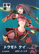 画像ギャラリー No.007のサムネイル画像 / スマホアプリ版「装甲娘」で事前登録の受付がスタート。「ワンダーフェスティバル」への出展情報も公開に