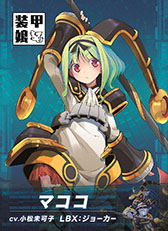 画像ギャラリー No.009のサムネイル画像 / スマホアプリ版「装甲娘」で事前登録の受付がスタート。「ワンダーフェスティバル」への出展情報も公開に