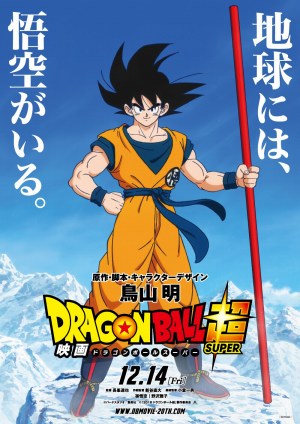 画像ギャラリー No.006のサムネイル画像 / バンダイナムコアミューズメント,映画「ドラゴンボール超 ブロリー」の応援キャンペーン第1弾を7月21日より実施