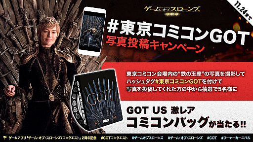 画像ギャラリー No.007のサムネイル画像 / 東京コミコン2019で「Game of Thrones: Conquest」ステッカーをもらえるキャンペーンが実施