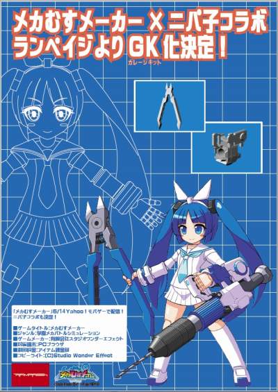 画像ギャラリー No.007のサムネイル画像 / 「メカむすメーカー」,ニッパー擬人化キャラクター「ニパ子」とのコラボイベントが開催