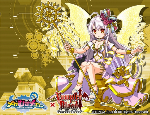 画像ギャラリー No.003のサムネイル画像 / 「メカむすメーカー」,「ヴァンパイア†ブラッド」コラボキャンペーンが開催