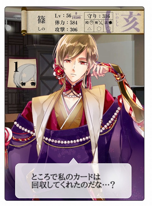 画像ギャラリー No.003のサムネイル画像 / 「干支かれ」,篠(CV:江口拓也)の限定シナリオが獲得できる「父の日記念・篠祭り」が開催