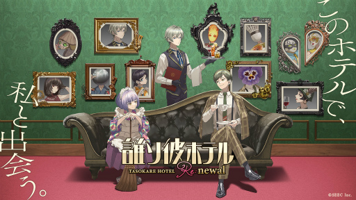 画像ギャラリー No.002のサムネイル画像 / あの世とこの世の狭間で,記憶と罪が交錯する――舞台版「誰ソ彼ホテル」,東京・飛行船シアターにて開幕