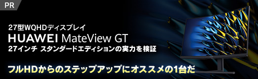 ꡼ No.002Υͥ / PR27WQHDǥץ쥤HUAWEI MateView GT 27פμϤ򸡾ڡեHDΥƥåץåפ˥1
