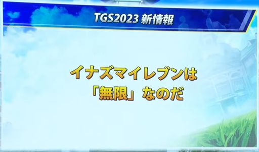 ꡼ No.015Υͥ / TGS2023ϡ֥ʥޥ֥ ͺΥȥ꡼ɡס7ͤΥ餸ͥؤȯɽˡ̵¤ͷ٤ܺΥƥҲ