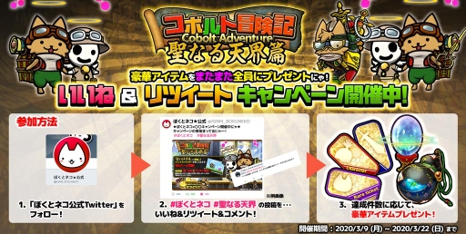 画像ギャラリー No.004のサムネイル画像 / 「ぼくとネコ」で敵キャラが仲間になるイベント「コボルト冒険記〜聖なる天界篇〜」開催