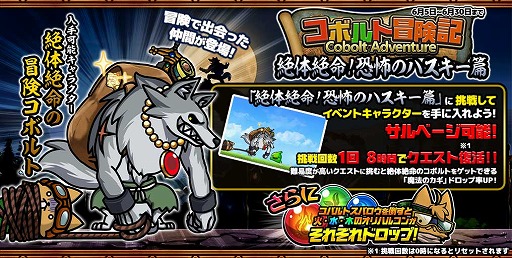 画像ギャラリー No.001のサムネイル画像 / 「ぼくとネコ」,「絶対絶命の冒険コボルト」が登場する新イベントが開催