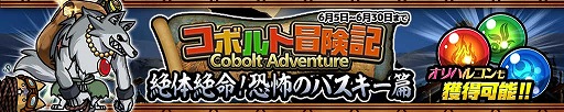 画像ギャラリー No.002のサムネイル画像 / 「ぼくとネコ」,「絶対絶命の冒険コボルト」が登場する新イベントが開催