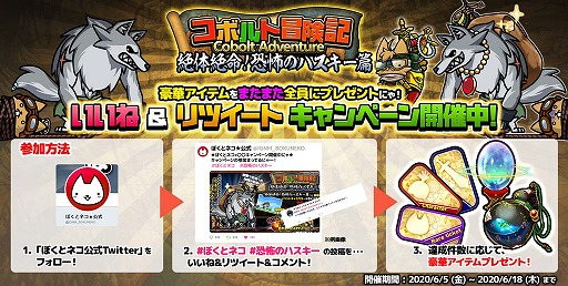 画像ギャラリー No.004のサムネイル画像 / 「ぼくとネコ」,「絶対絶命の冒険コボルト」が登場する新イベントが開催