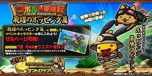 画像ギャラリー No.001のサムネイル画像 / 「ぼくとネコ」,新イベント「コボルト冒険記〜飛躍のホッピング篇〜」が本日開始