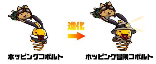 画像ギャラリー No.003のサムネイル画像 / 「ぼくとネコ」,新イベント「コボルト冒険記〜飛躍のホッピング篇〜」が本日開始