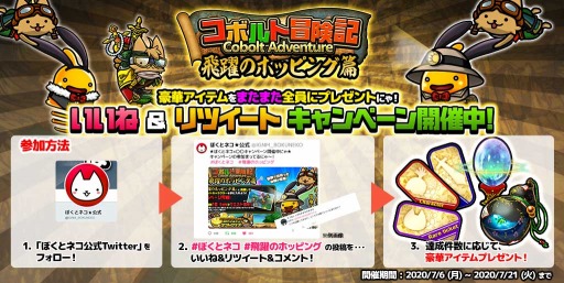 画像ギャラリー No.004のサムネイル画像 / 「ぼくとネコ」,新イベント「コボルト冒険記〜飛躍のホッピング篇〜」が本日開始