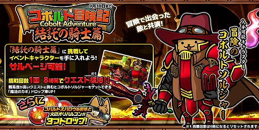 画像ギャラリー No.001のサムネイル画像 / 「ぼくとネコ」,コボルトソルジャーが獲得できるイベントが開催