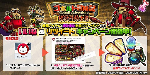 画像ギャラリー No.004のサムネイル画像 / 「ぼくとネコ」,コボルトソルジャーが獲得できるイベントが開催