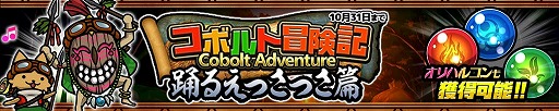 画像ギャラリー No.002のサムネイル画像 / 「ぼくとネコ」で“ダンシングコボルト”が獲得できるイベントが開催。ゲーム内アイテムがもらえるTwitterキャンペーンも