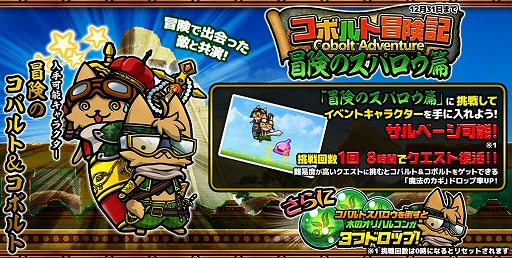 画像ギャラリー No.001のサムネイル画像 / 「ぼくとネコ」でイベント“コボルト冒険記〜冒険のスパロウ篇〜”が開催