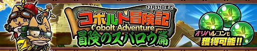 画像ギャラリー No.002のサムネイル画像 / 「ぼくとネコ」でイベント“コボルト冒険記〜冒険のスパロウ篇〜”が開催