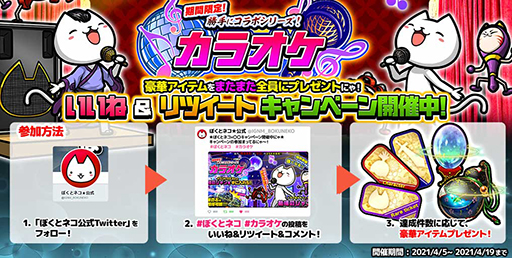 画像ギャラリー No.004のサムネイル画像 / 「ぼくとネコ」でカラオケとのコラボが開催。“熱唱のジャン”などが登場