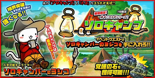 画像ギャラリー No.001のサムネイル画像 / 「ぼくとネコ」,ソロキャンプをテーマにしたイベントが開催