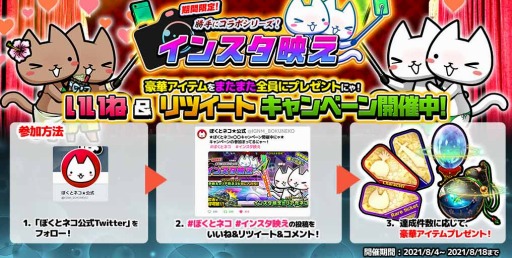 画像ギャラリー No.004のサムネイル画像 / 「ぼくとネコ」で新イベント“インスタ映え”が開催。RTキャンペーンを実施