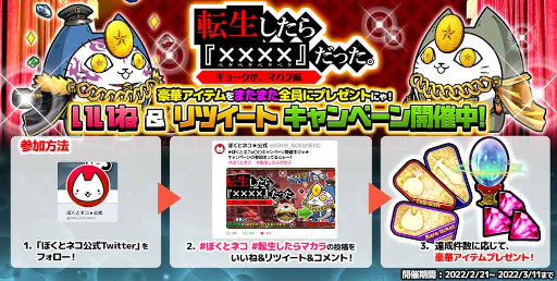 画像ギャラリー No.004のサムネイル画像 / 「ぼくとネコ」新イベント“転生したらマカラだった”が開催中