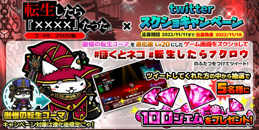 画像ギャラリー No.003のサムネイル画像 / 「ぼくとネコ」,「転生したらフクロウだった」イベント開催中