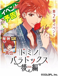 画像ギャラリー No.001のサムネイル画像 / 「DREAM!ing」,イベント“ドミノパラドックス【後半】”が開始