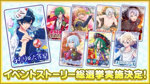 画像ギャラリー No.001のサムネイル画像 / 「DREAM!ing」の2周年前夜祭が開催。イベントストーリー総選挙の投票を開始