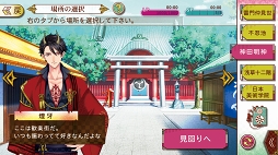 画像ギャラリー No.002のサムネイル画像 / 「あやかし恋廻り」，新たにゲームシステム“見回り”機能を公開。仲間の妖と一緒に帝都をパトロールできる