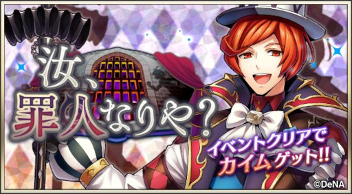 画像ギャラリー No.001のサムネイル画像 / 「メギド72」,“カイム(バースト)”を仲間にできるイベントクエスト“汝、罪人なりや?”を開催中